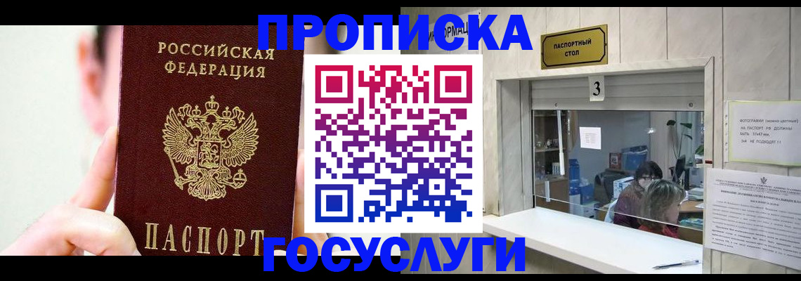 временная регистрация недорого в Минусинске