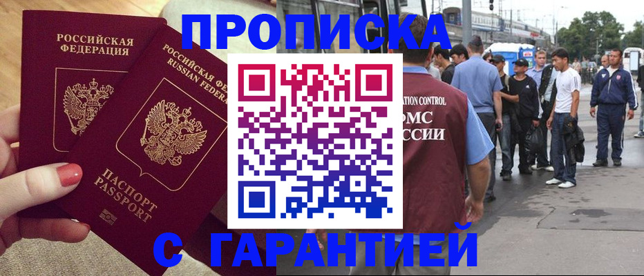 временная регистрация собственник в Минусинске