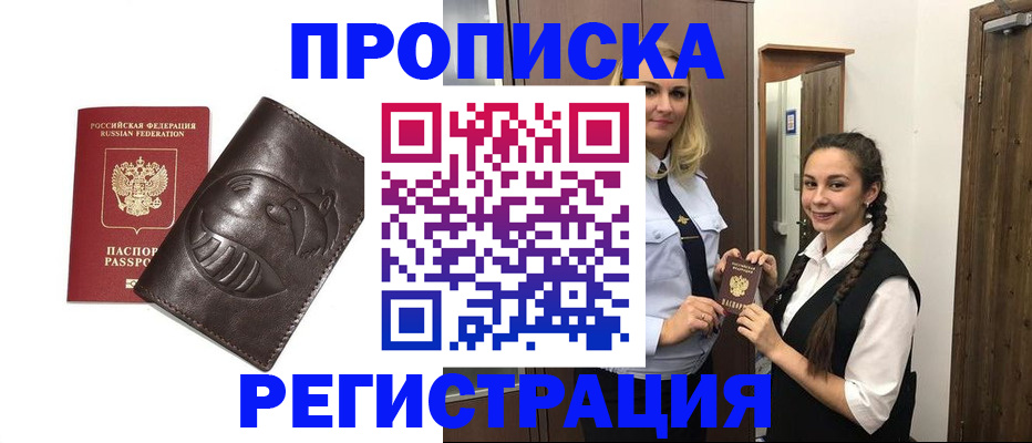 прописка паспорт в Минусинске