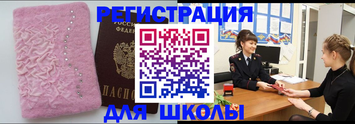 где прописаться в Минусинске